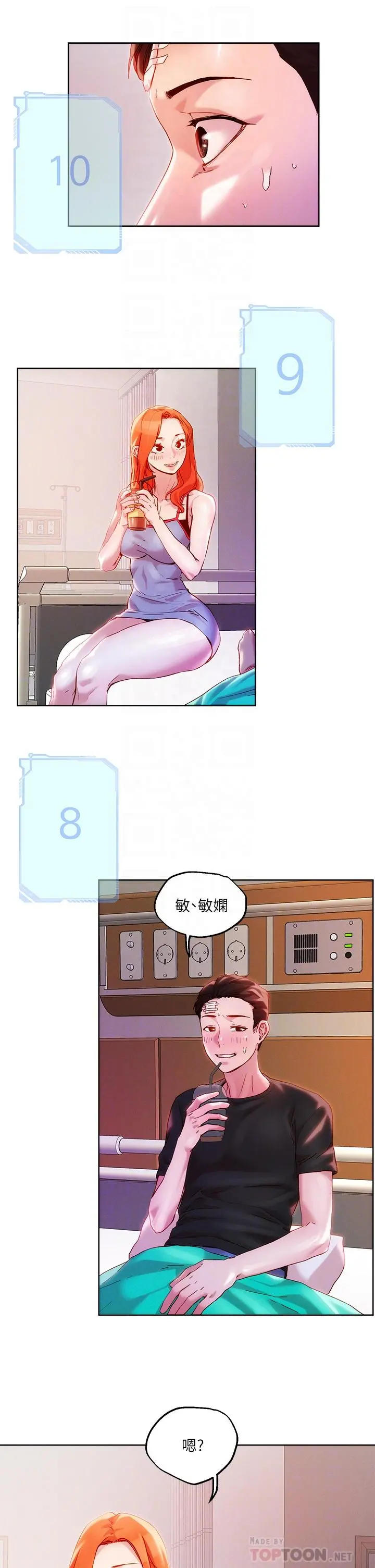把妹鬼达人 - 第34话-把裤子脱了，我来帮你 - page 6