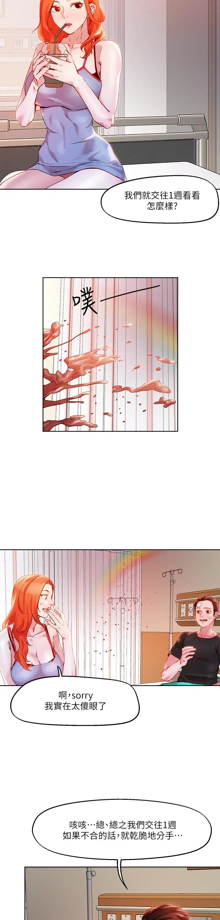 把妹鬼达人 - 第34话-把裤子脱了，我来帮你 - page 7