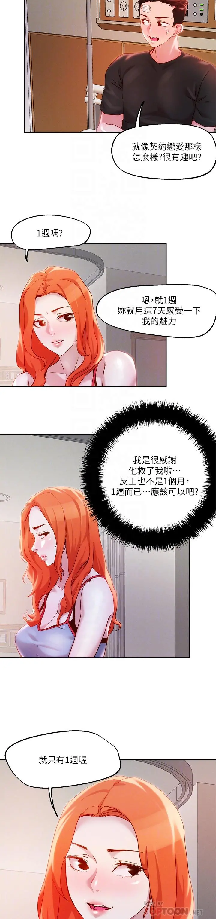 把妹鬼达人 - 第34话-把裤子脱了，我来帮你 - page 8