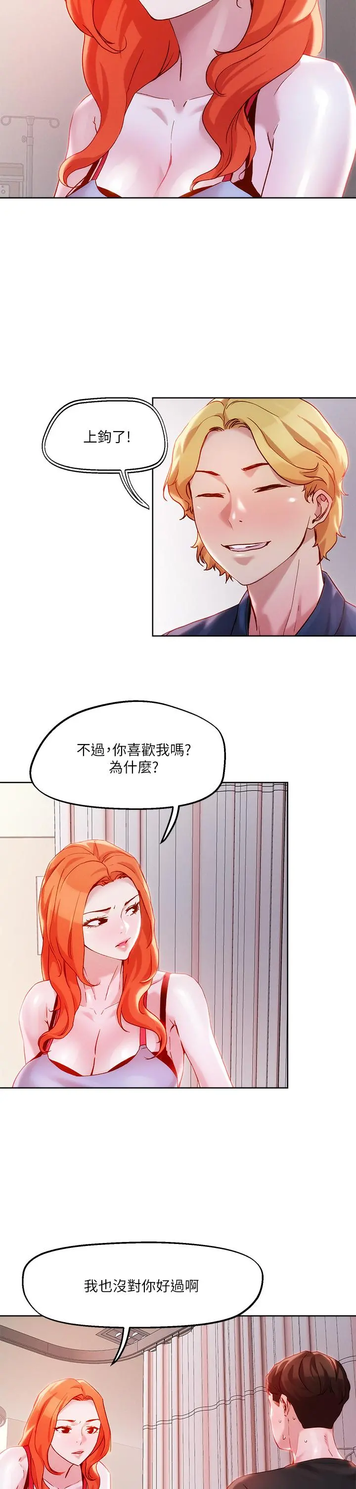 把妹鬼达人 - 第34话-把裤子脱了，我来帮你 - page 9