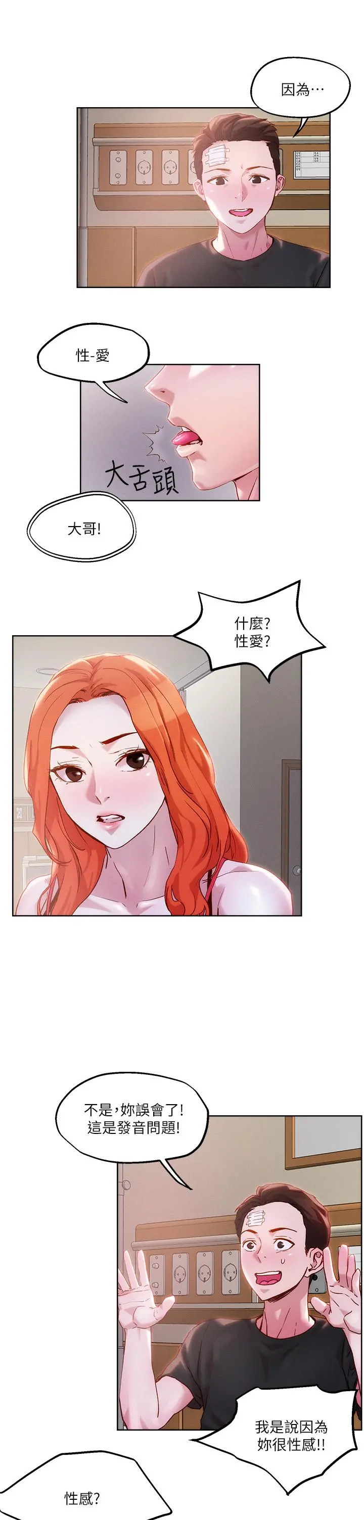把妹鬼达人 - 第34话-把裤子脱了，我来帮你 - page 11