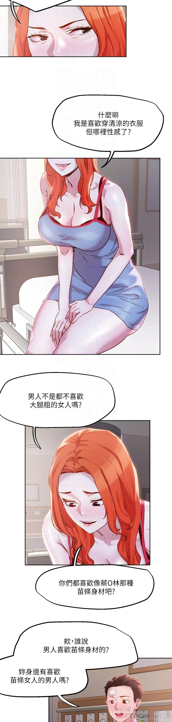 把妹鬼达人 - 第34话-把裤子脱了，我来帮你 - page 12