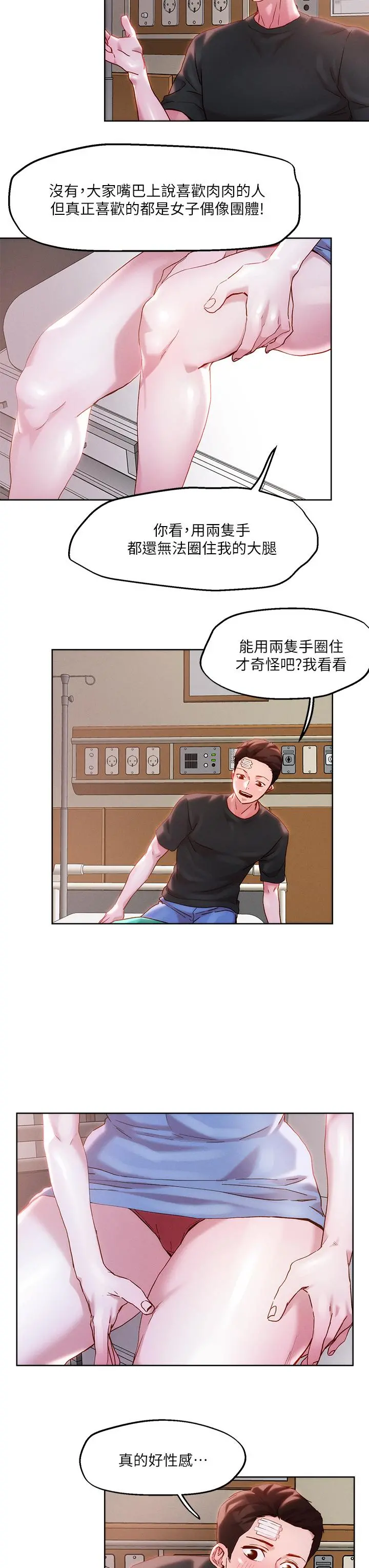 把妹鬼达人 - 第34话-把裤子脱了，我来帮你 - page 13