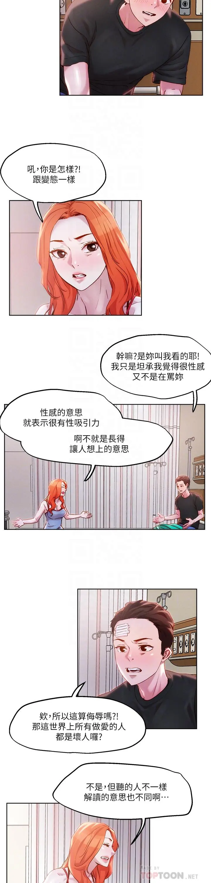 把妹鬼达人 - 第34话-把裤子脱了，我来帮你 - page 14
