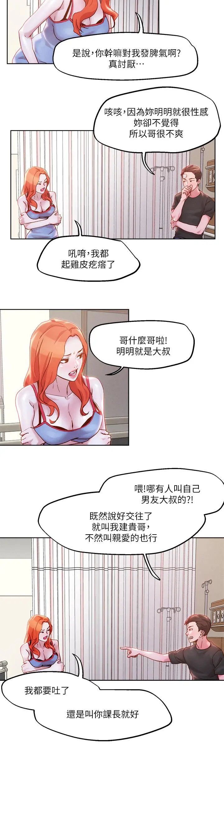把妹鬼达人 - 第34话-把裤子脱了，我来帮你 - page 15