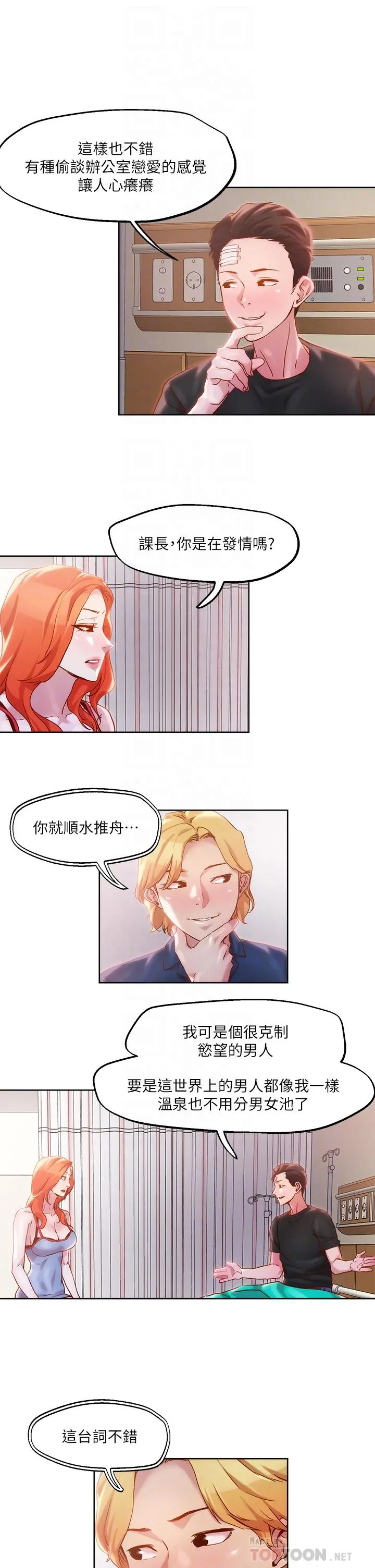 把妹鬼达人 - 第34话-把裤子脱了，我来帮你 - page 16