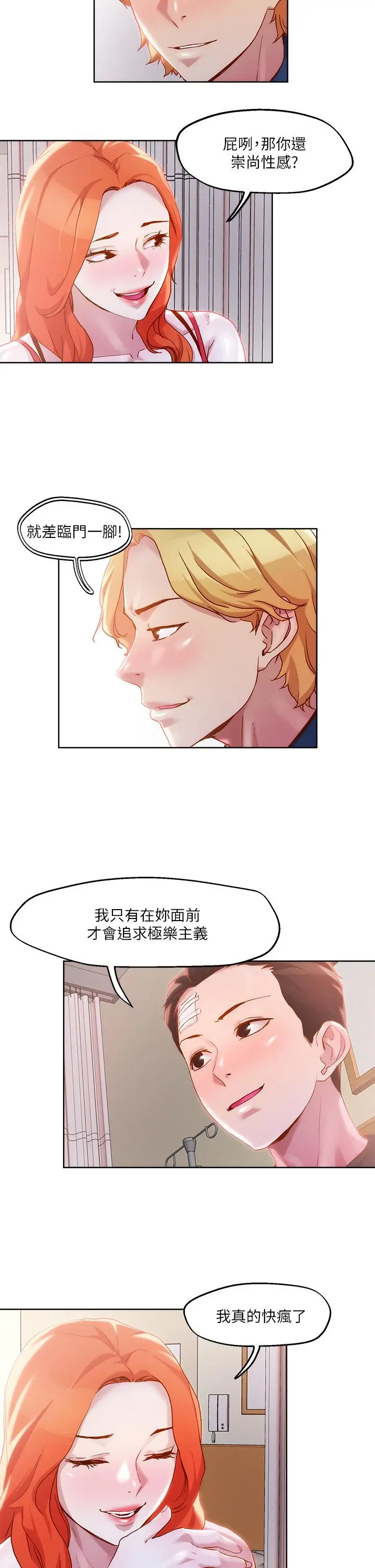 把妹鬼达人 - 第34话-把裤子脱了，我来帮你 - page 17