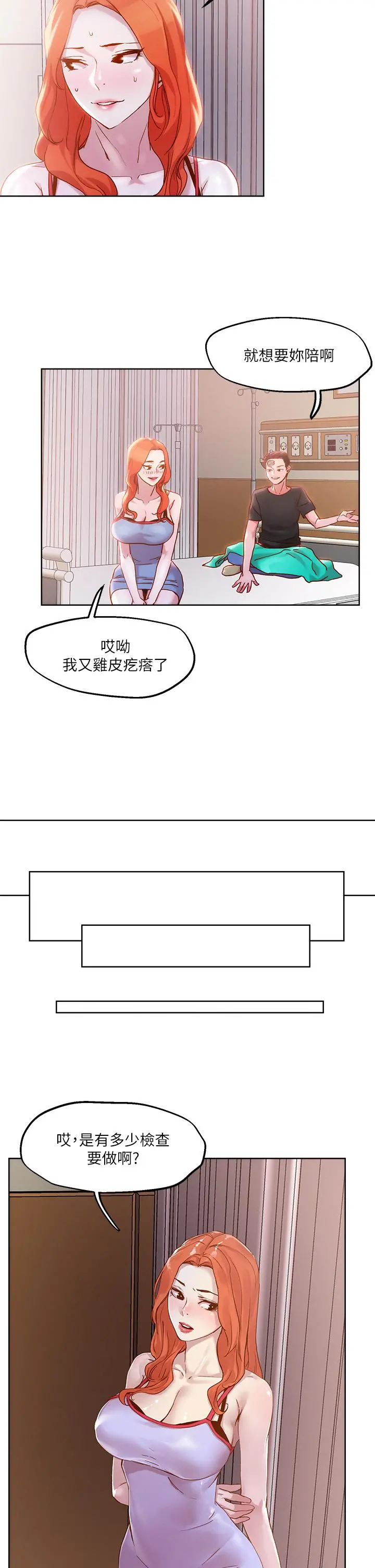 把妹鬼达人 - 第34话-把裤子脱了，我来帮你 - page 19