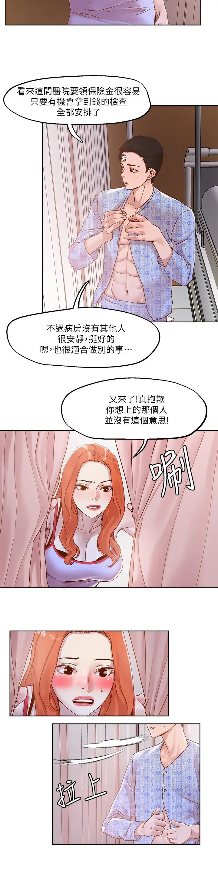 把妹鬼达人 - 第34话-把裤子脱了，我来帮你 - page 20