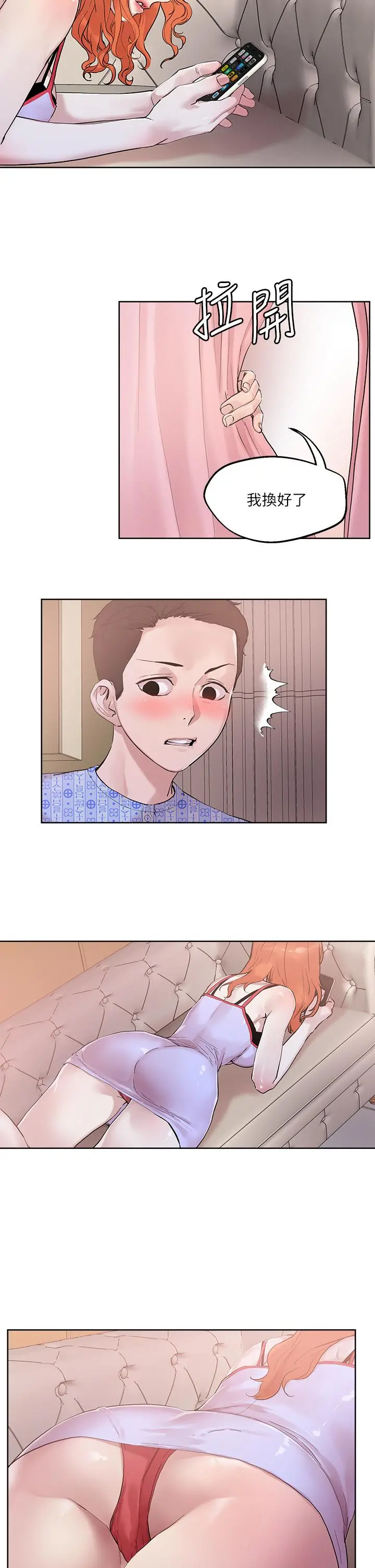 把妹鬼达人 - 第34话-把裤子脱了，我来帮你 - page 22