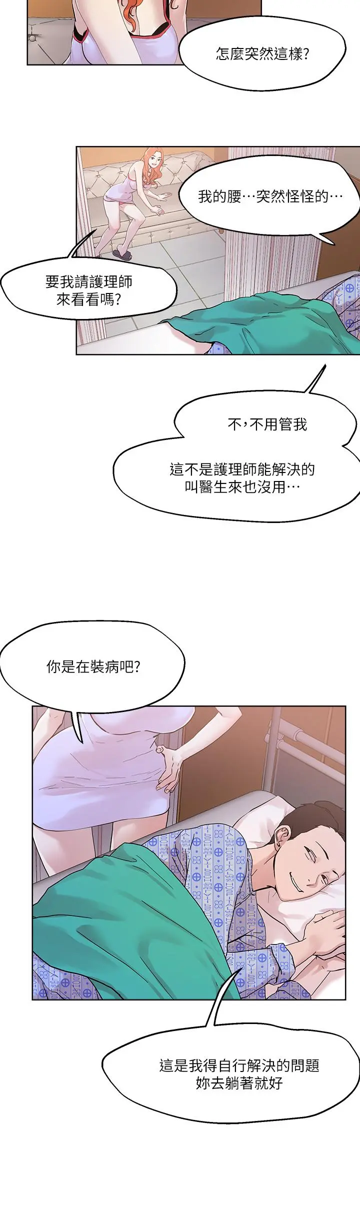 把妹鬼达人 - 第34话-把裤子脱了，我来帮你 - page 25