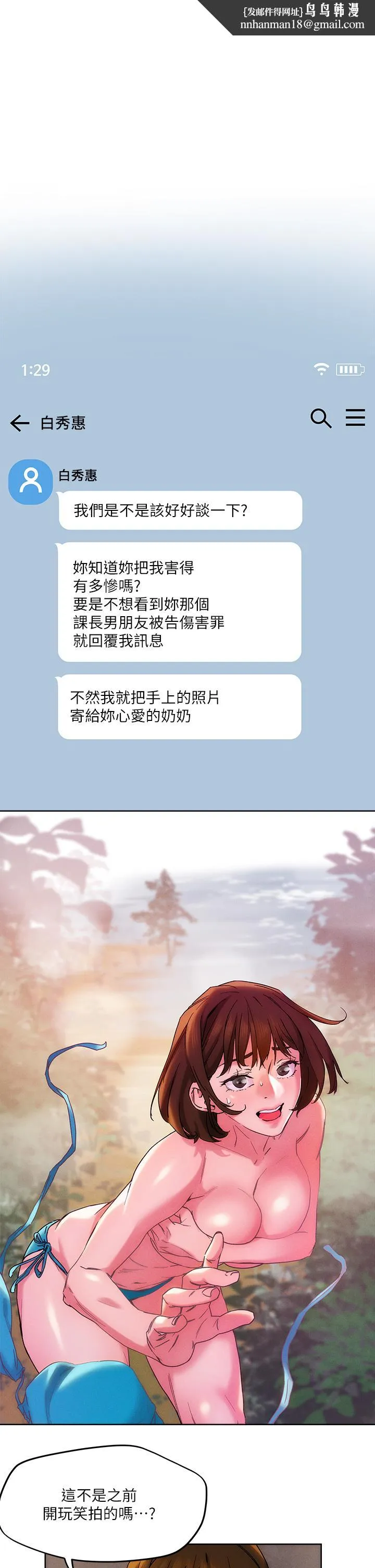 把妹鬼达人 - 第48话-你们两个一起上 - page 1