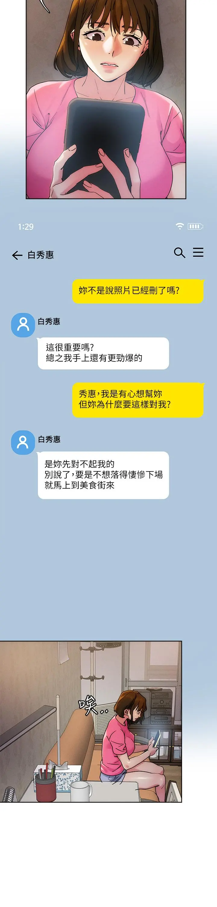 把妹鬼达人 - 第48话-你们两个一起上 - page 2