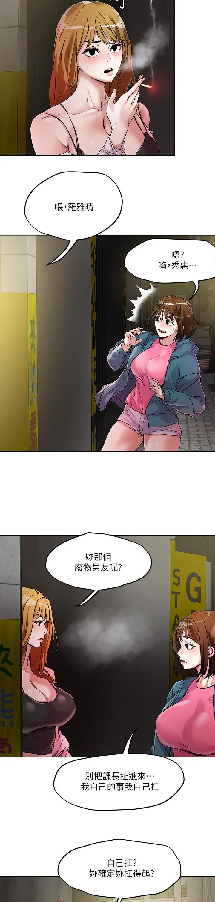 把妹鬼达人 - 第48话-你们两个一起上 - page 7