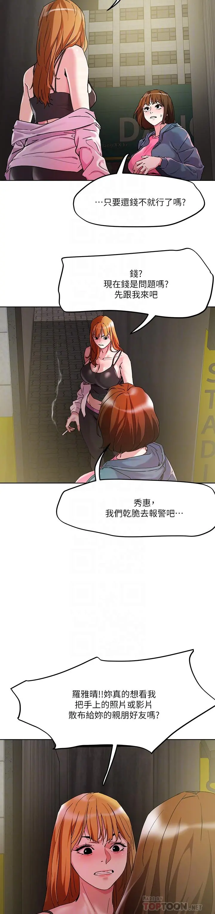 把妹鬼达人 - 第48话-你们两个一起上 - page 8