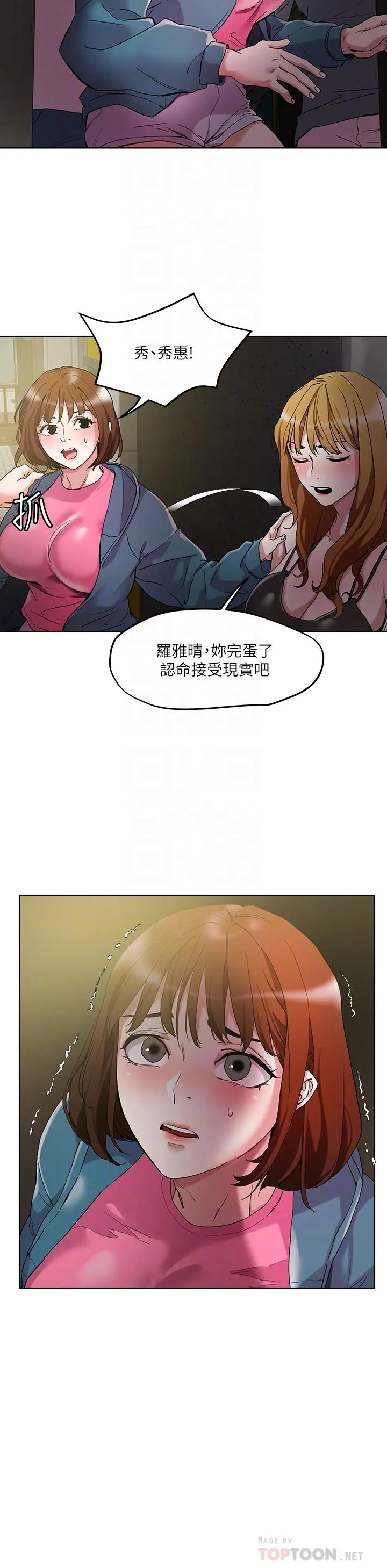 把妹鬼达人 - 第48话-你们两个一起上 - page 10