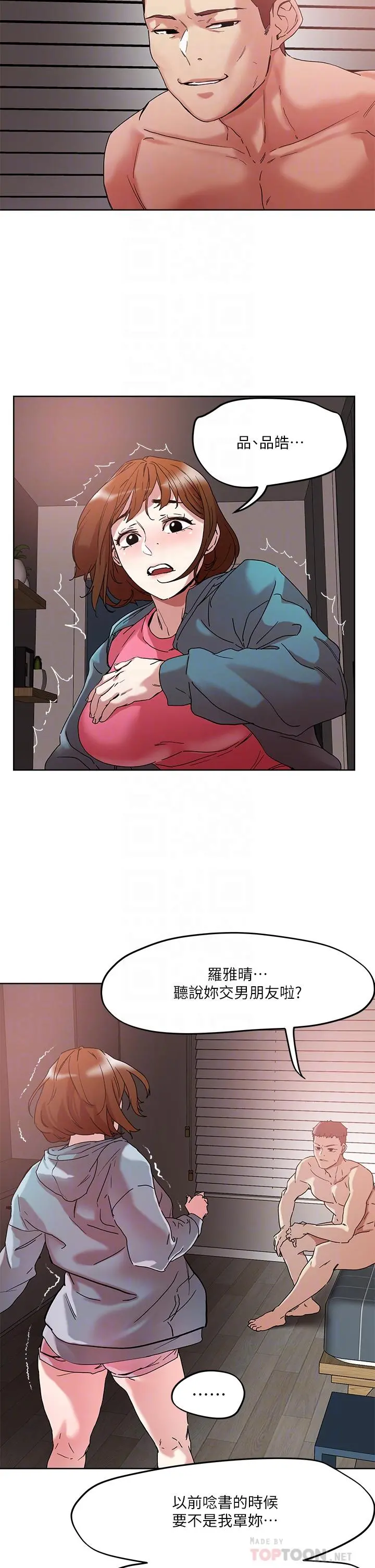 把妹鬼达人 - 第48话-你们两个一起上 - page 12