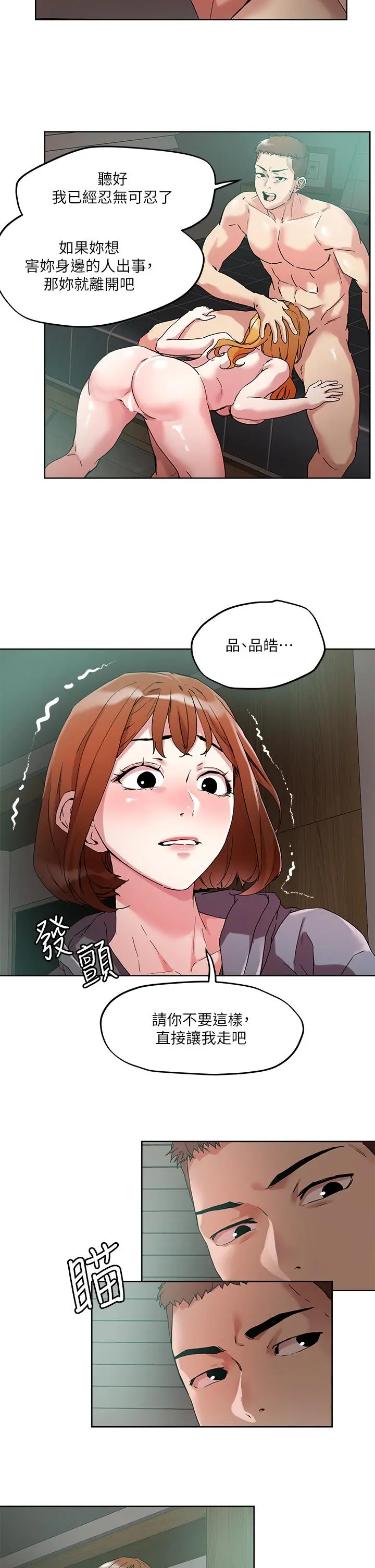 把妹鬼达人 - 第48话-你们两个一起上 - page 17