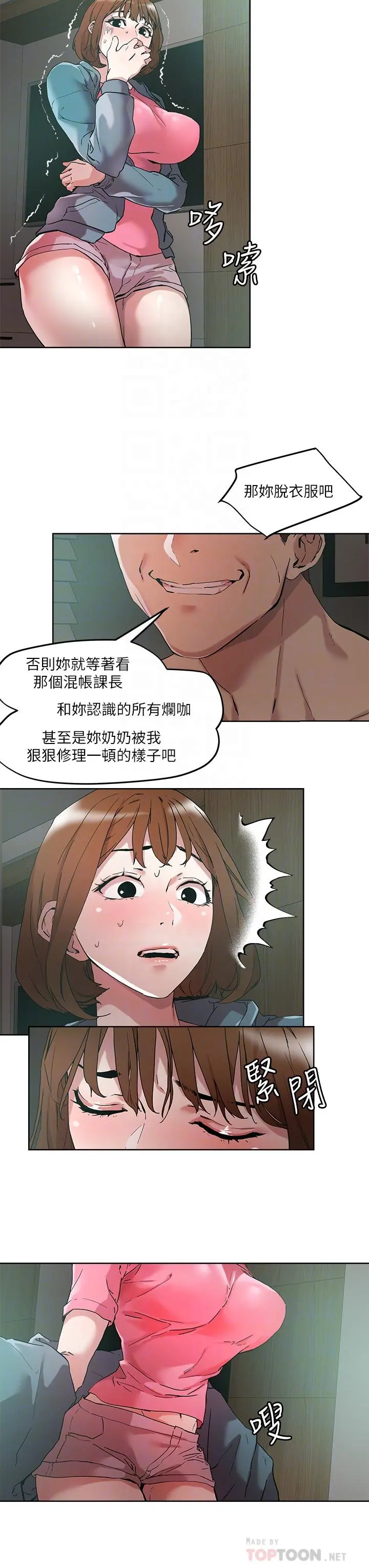 把妹鬼达人 - 第48话-你们两个一起上 - page 18