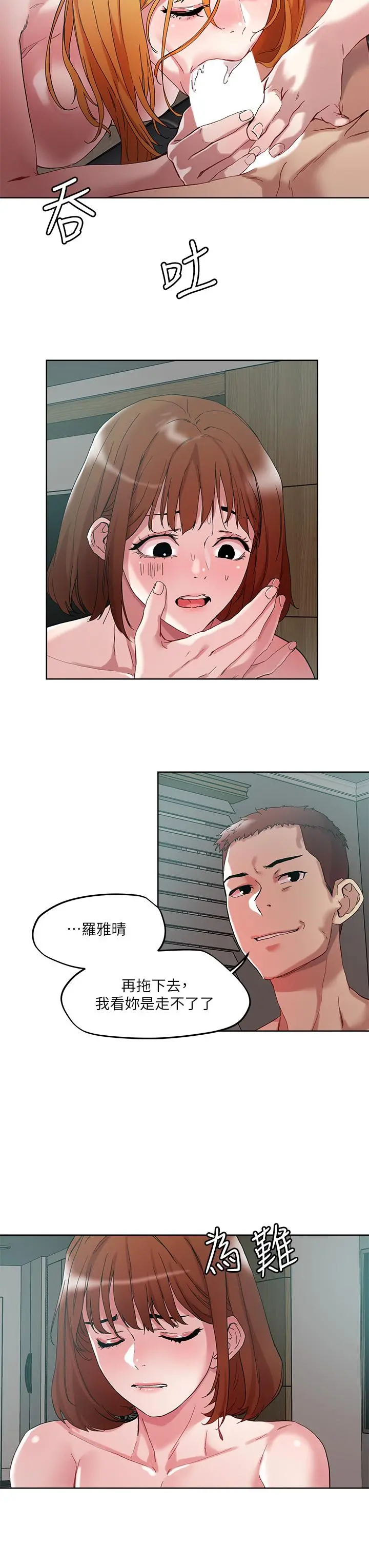 把妹鬼达人 - 第48话-你们两个一起上 - page 23