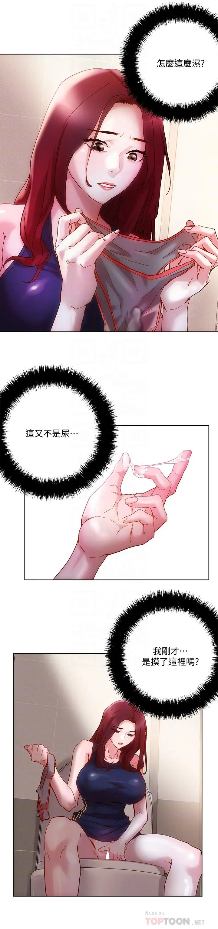 把妹鬼达人 - 第15话-在电梯里让她兴奋 - page 16