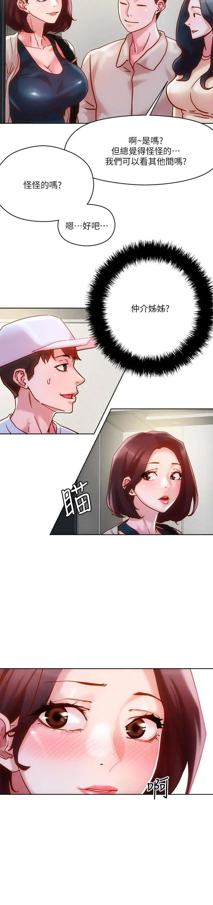 把妹鬼达人 - 第15话-在电梯里让她兴奋 - page 25