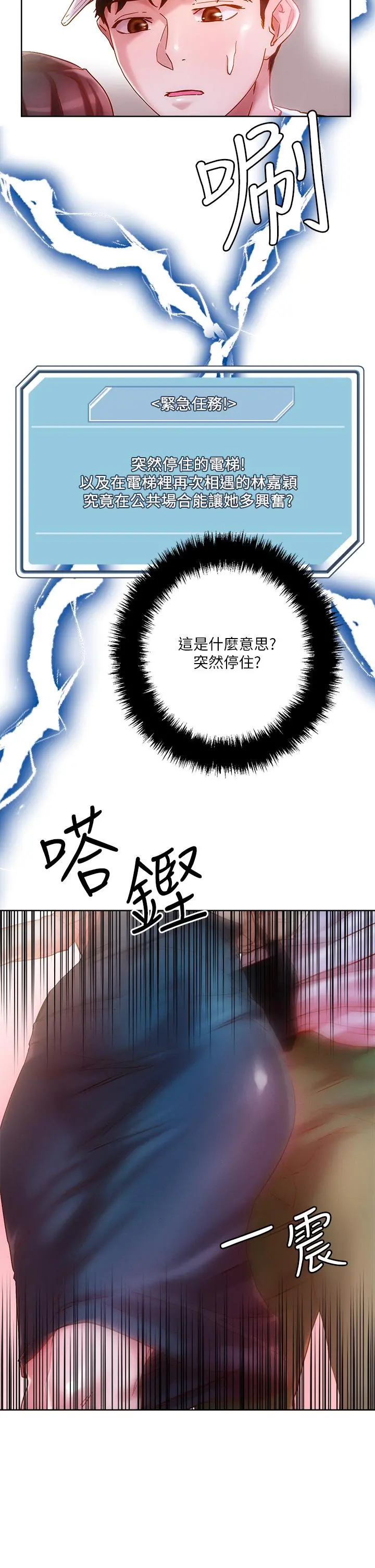把妹鬼达人 - 第15话-在电梯里让她兴奋 - page 29