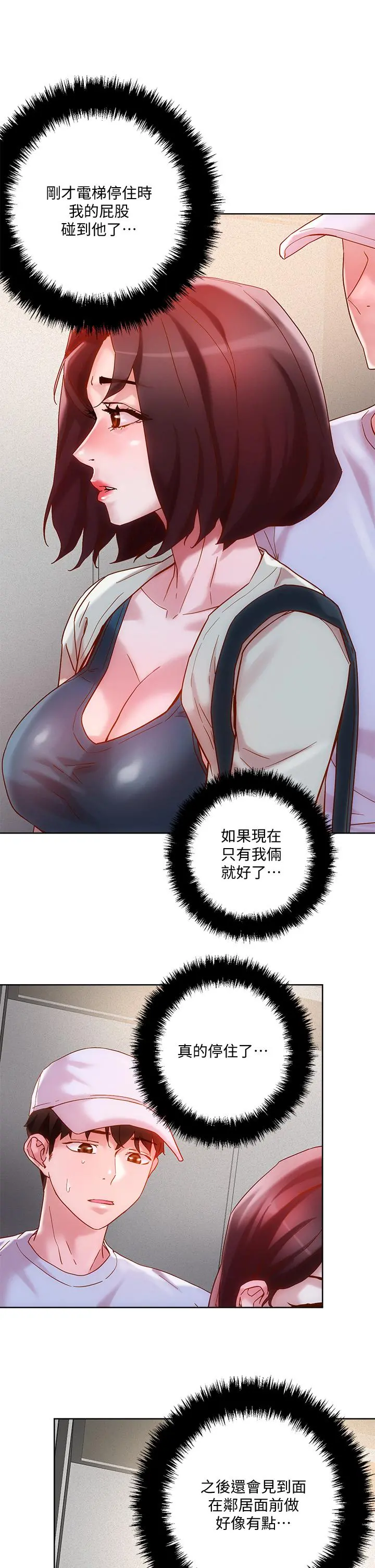 把妹鬼达人 - 第15话-在电梯里让她兴奋 - page 31