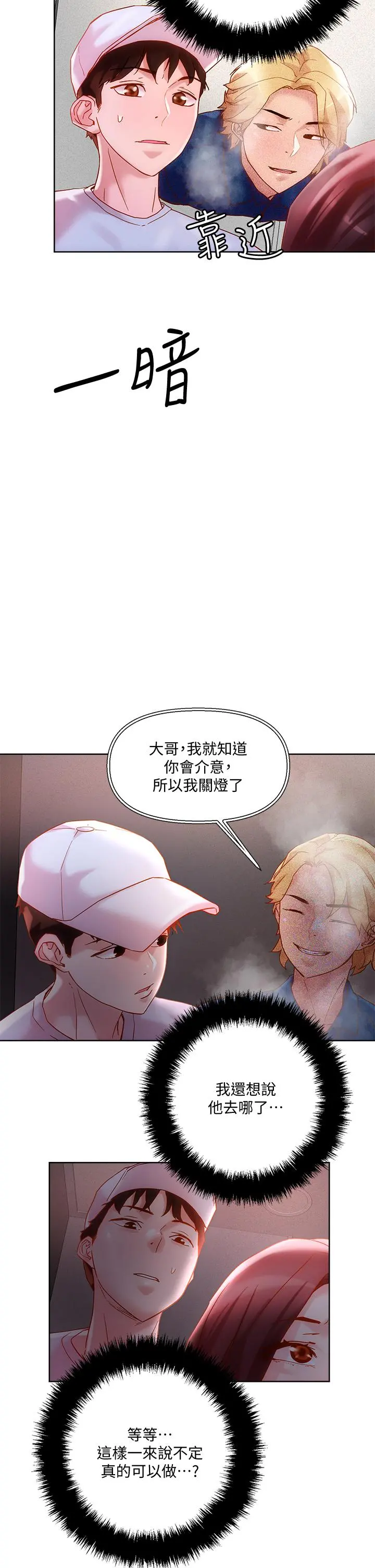 把妹鬼达人 - 第15话-在电梯里让她兴奋 - page 32
