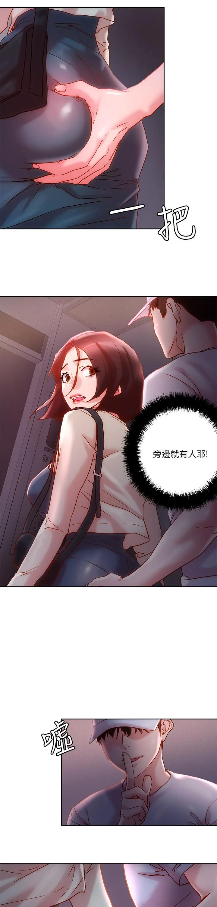把妹鬼达人 - 第15话-在电梯里让她兴奋 - page 35