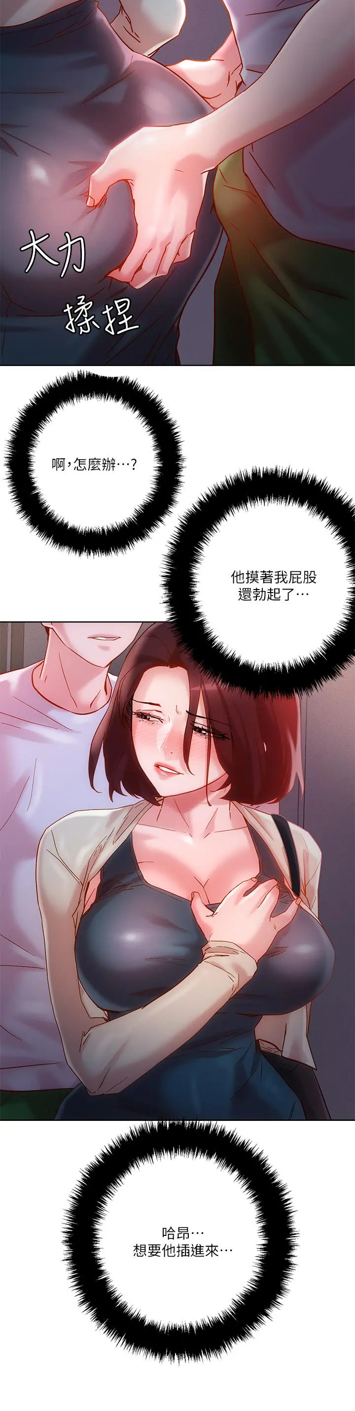 把妹鬼达人 - 第15话-在电梯里让她兴奋 - page 36
