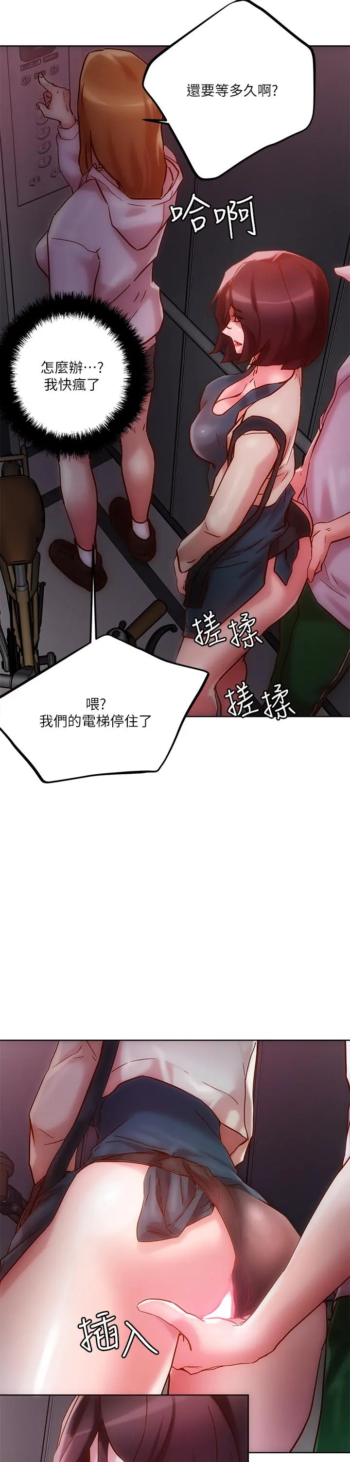 把妹鬼达人 - 第15话-在电梯里让她兴奋 - page 41