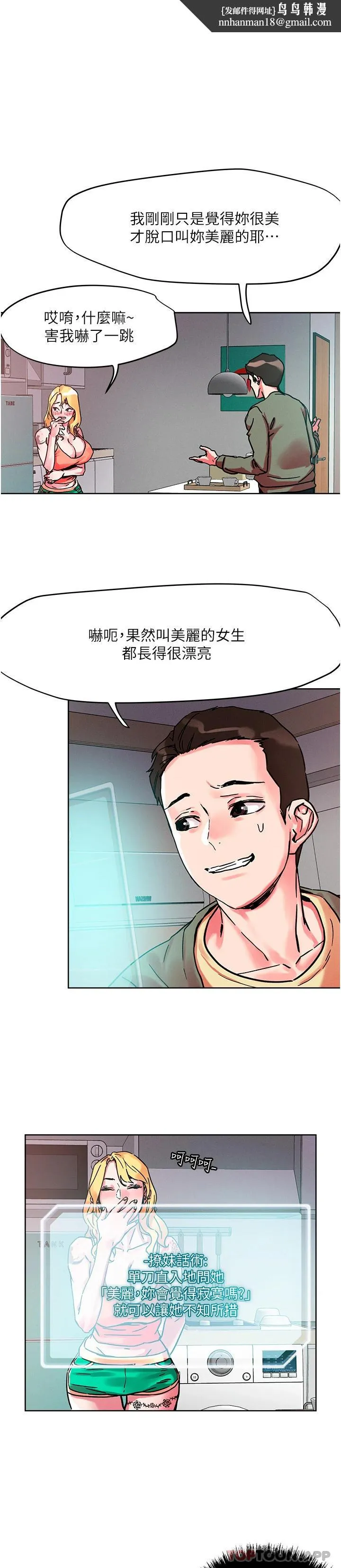 把妹鬼达人 - 第79话-吸力强劲的嘴上功夫 - page 1