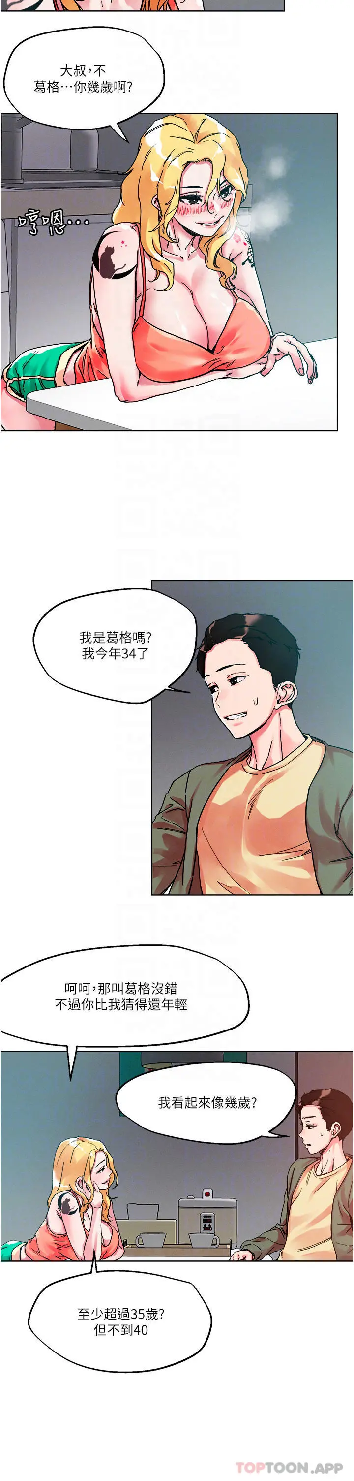 把妹鬼达人 - 第79话-吸力强劲的嘴上功夫 - page 5