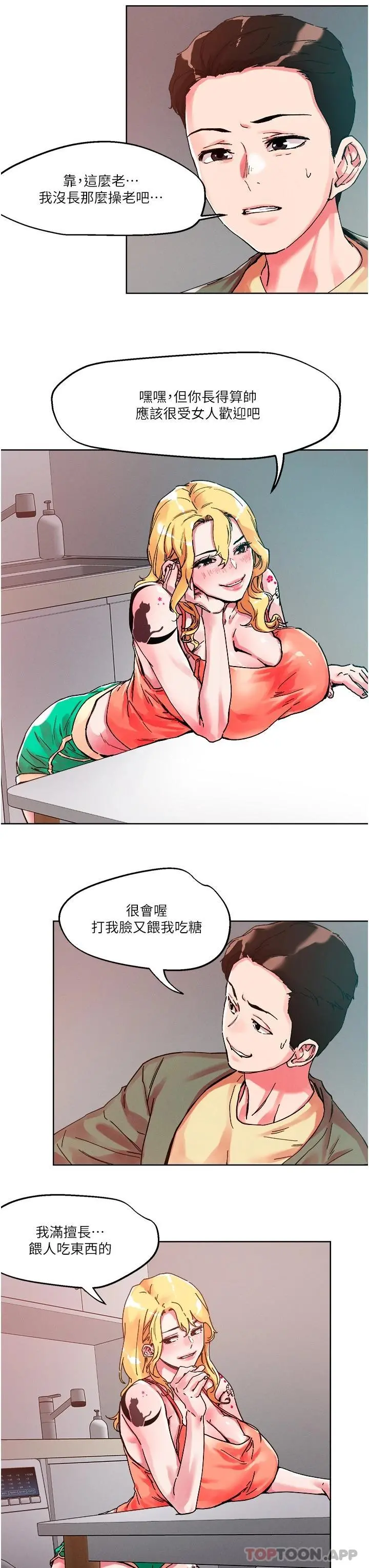 把妹鬼达人 - 第79话-吸力强劲的嘴上功夫 - page 6