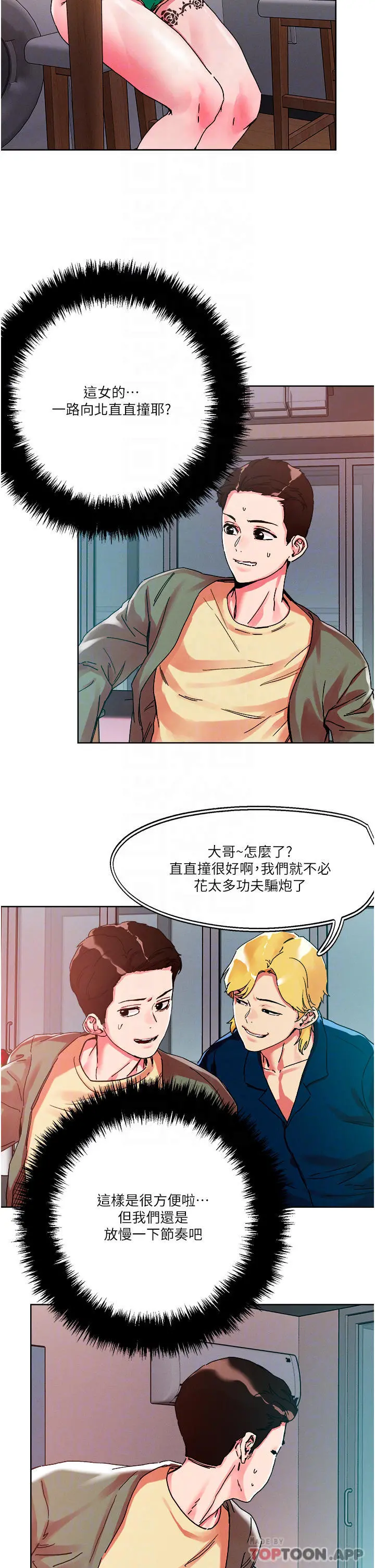 把妹鬼达人 - 第79话-吸力强劲的嘴上功夫 - page 7