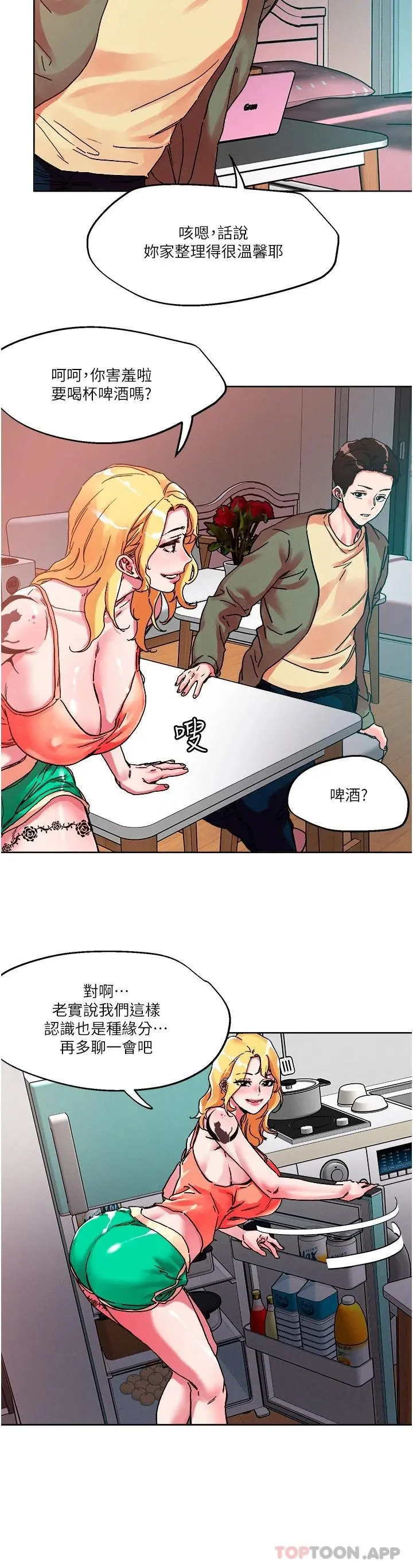 把妹鬼达人 - 第79话-吸力强劲的嘴上功夫 - page 8