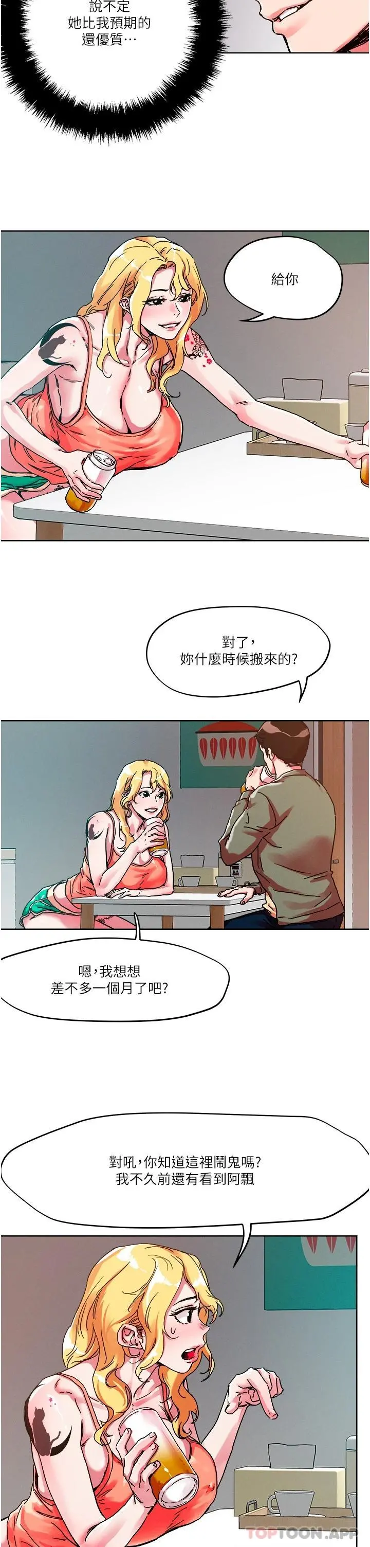 把妹鬼达人 - 第79话-吸力强劲的嘴上功夫 - page 10