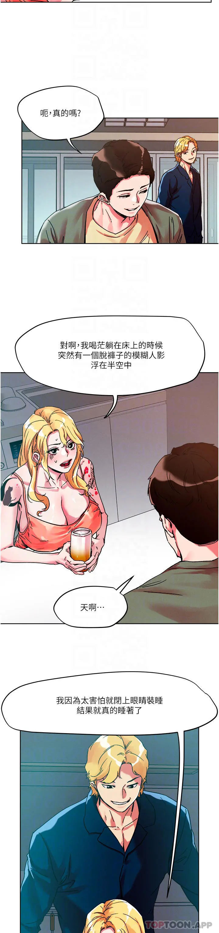 把妹鬼达人 - 第79话-吸力强劲的嘴上功夫 - page 11