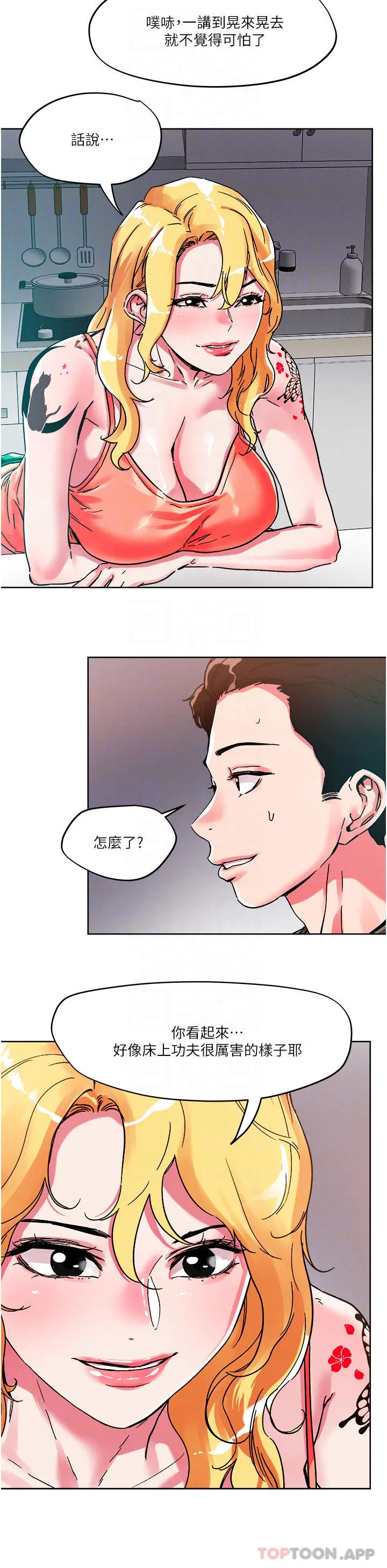 把妹鬼达人 - 第79话-吸力强劲的嘴上功夫 - page 13