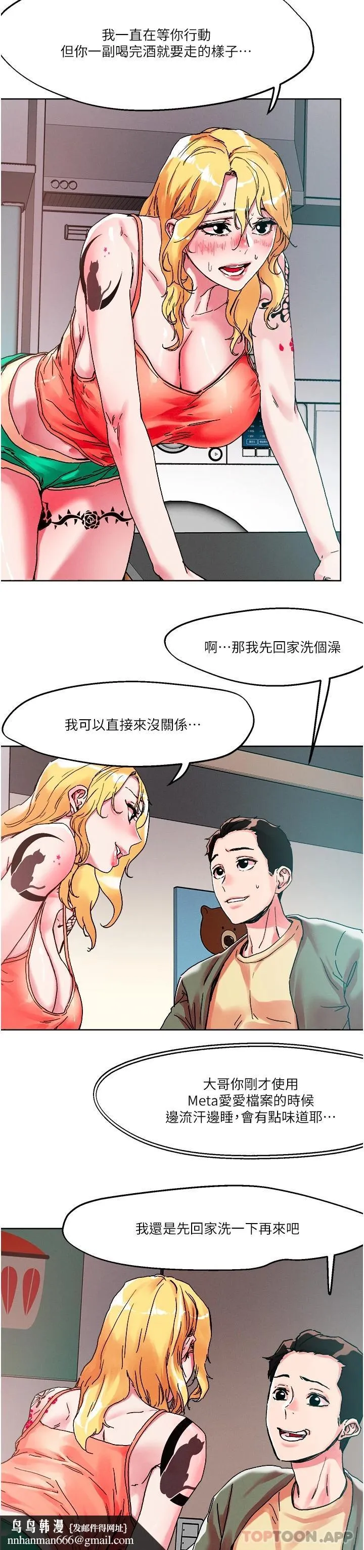 把妹鬼达人 - 第79话-吸力强劲的嘴上功夫 - page 16