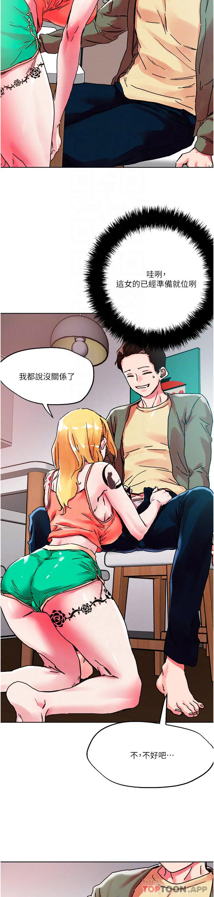 把妹鬼达人 - 第79话-吸力强劲的嘴上功夫 - page 17