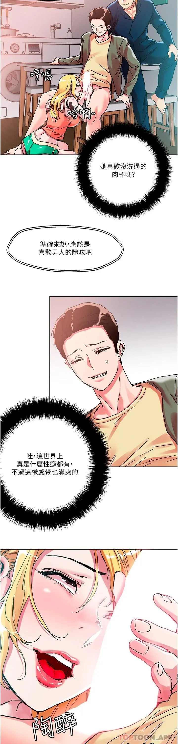 把妹鬼达人 - 第79话-吸力强劲的嘴上功夫 - page 20