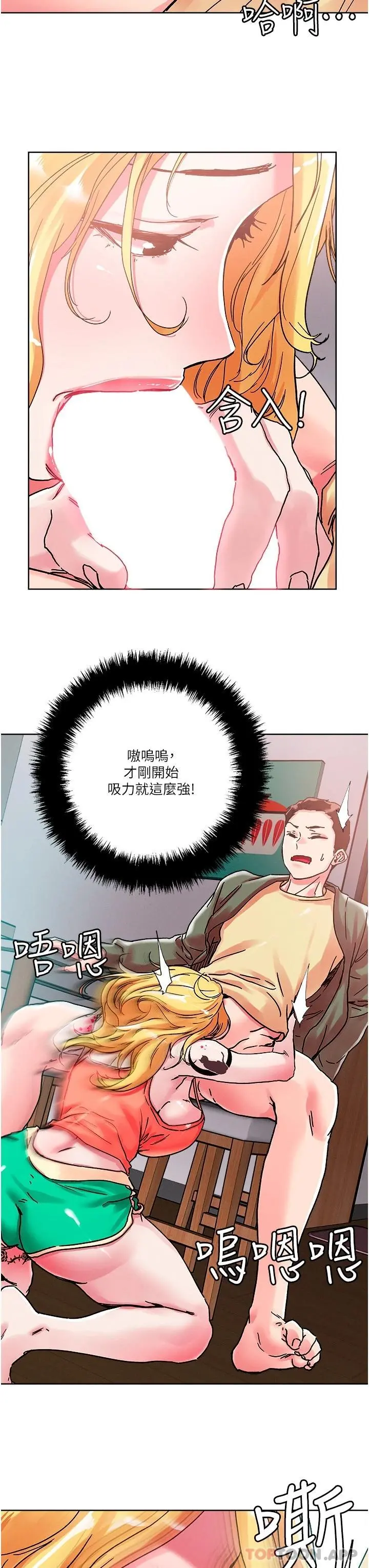把妹鬼达人 - 第79话-吸力强劲的嘴上功夫 - page 21
