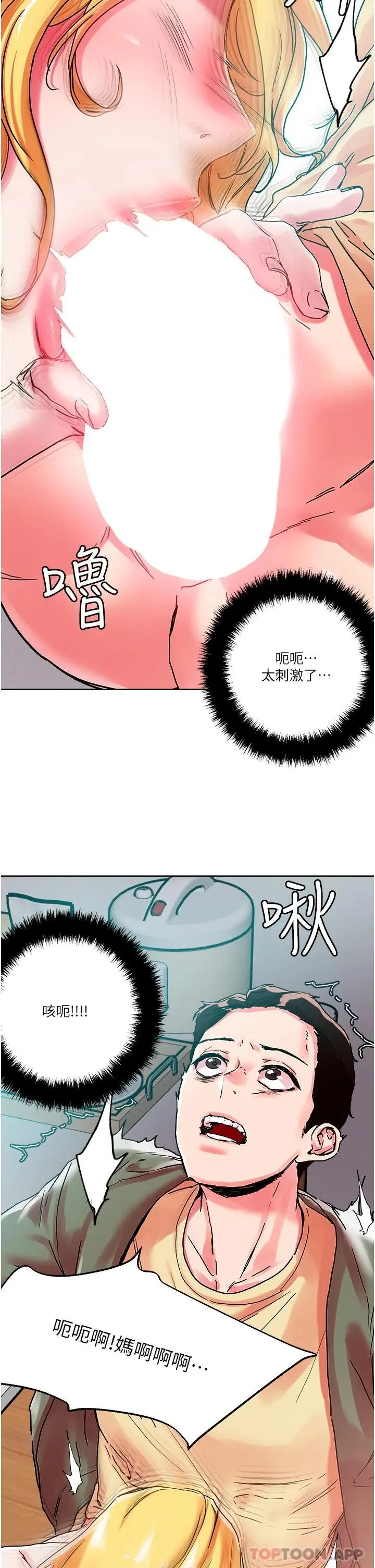 把妹鬼达人 - 第79话-吸力强劲的嘴上功夫 - page 22