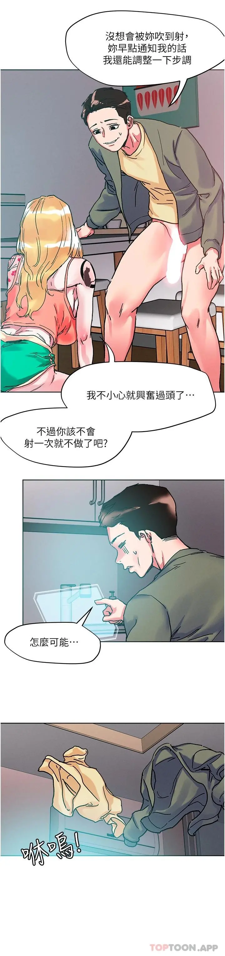 把妹鬼达人 - 第79话-吸力强劲的嘴上功夫 - page 26