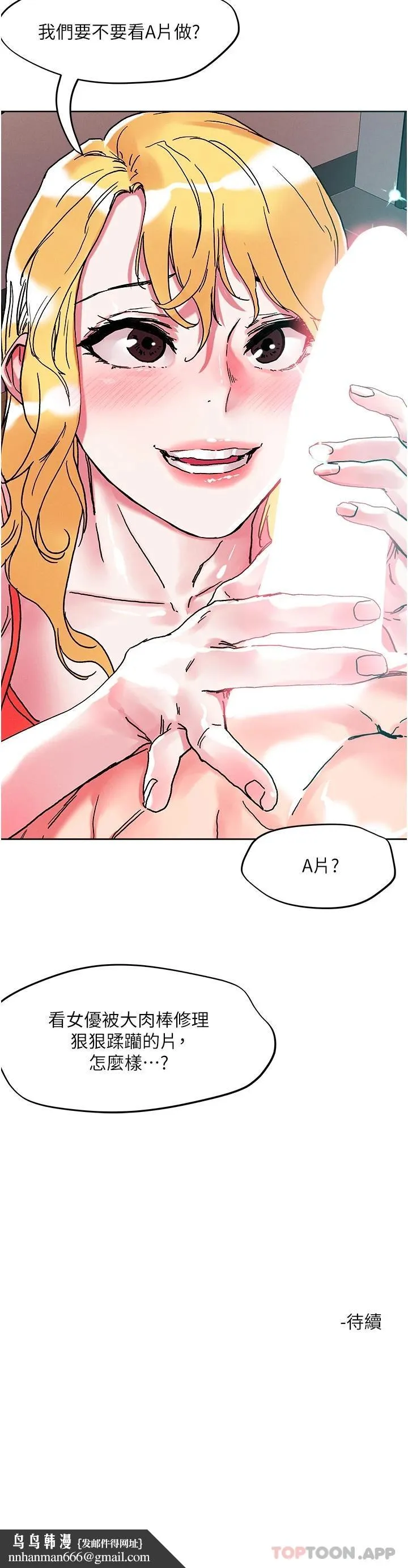 把妹鬼达人 - 第79话-吸力强劲的嘴上功夫 - page 28