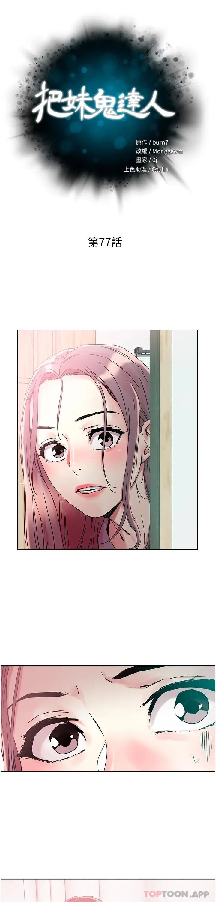 把妹鬼达人 - 第77话-初尝母女丼 - page 5