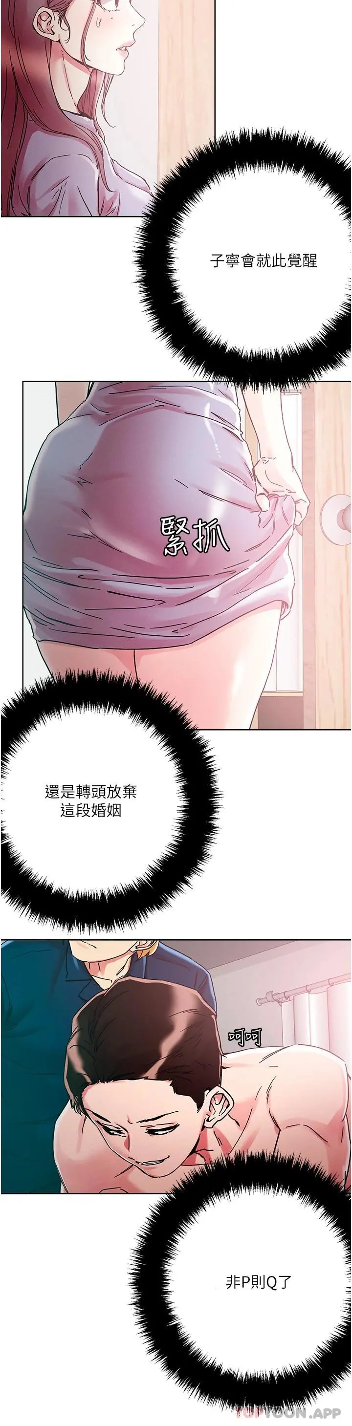 把妹鬼达人 - 第77话-初尝母女丼 - page 9