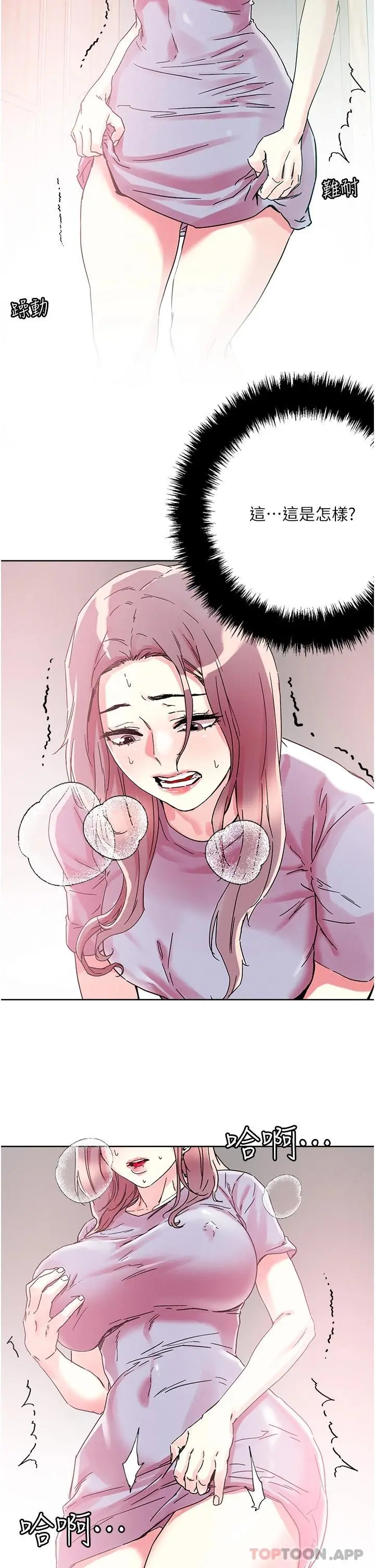 把妹鬼达人 - 第77话-初尝母女丼 - page 11
